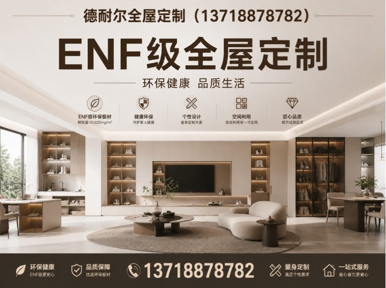 河北唐山芦台经济开发区ENF级全屋定制展示图